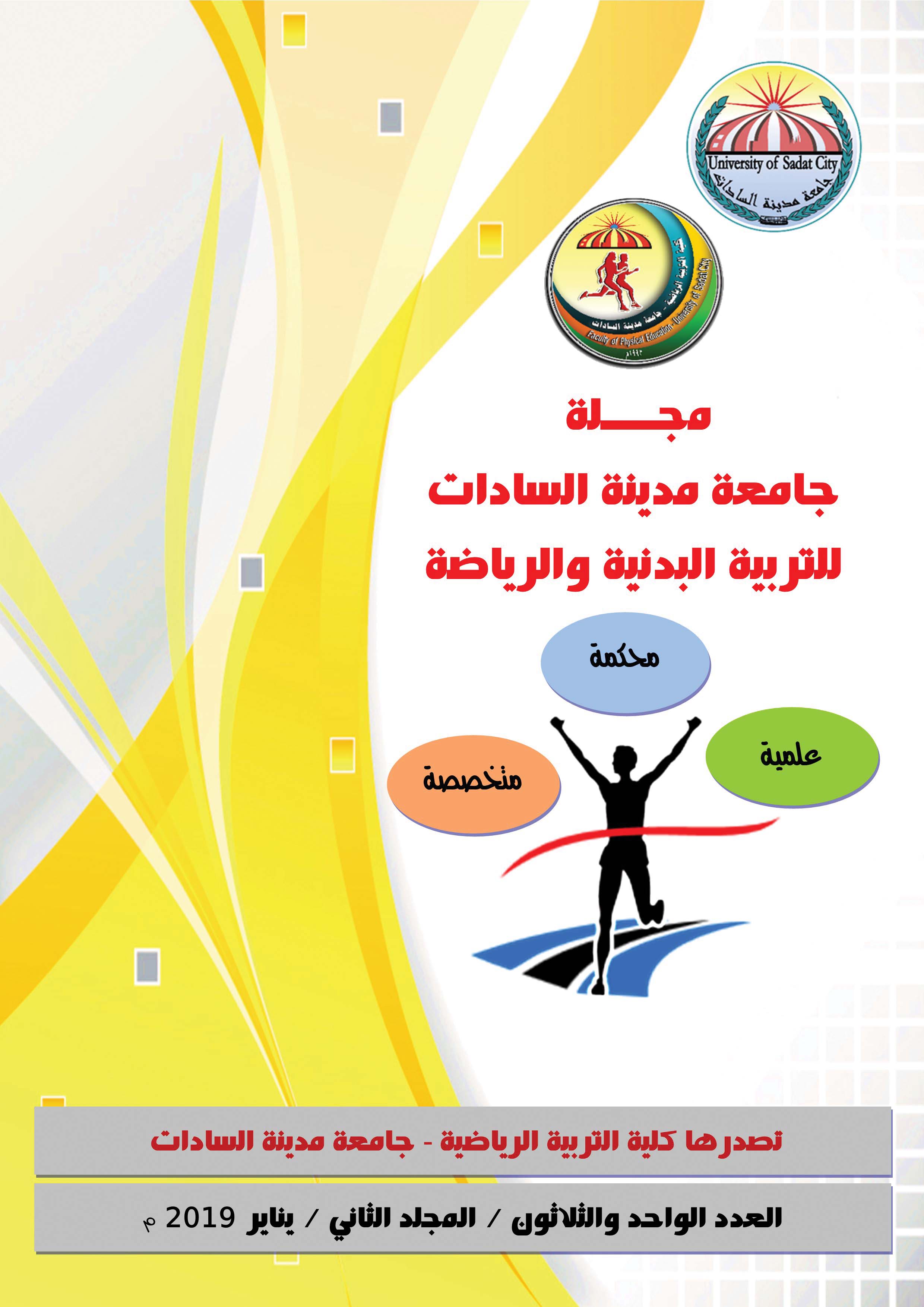 مجلة نظريات وتطبيقات التربية البدنيه وعلوم الرياضة