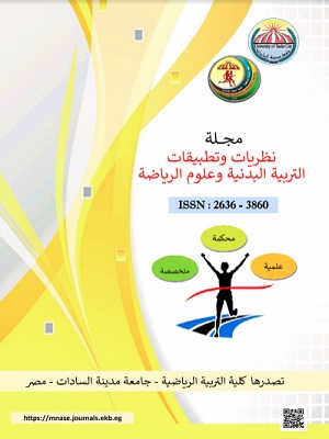 مجلة نظريات وتطبيقات التربية البدنيه وعلوم الرياضة